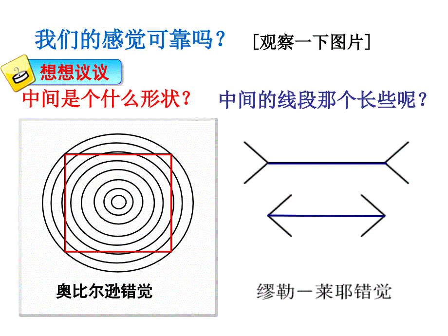 长度和时间的测量课件精品教育_第4页