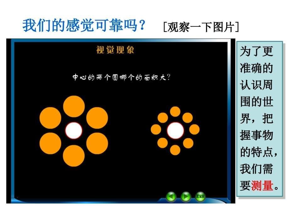 长度和时间的测量课件精品教育_第5页