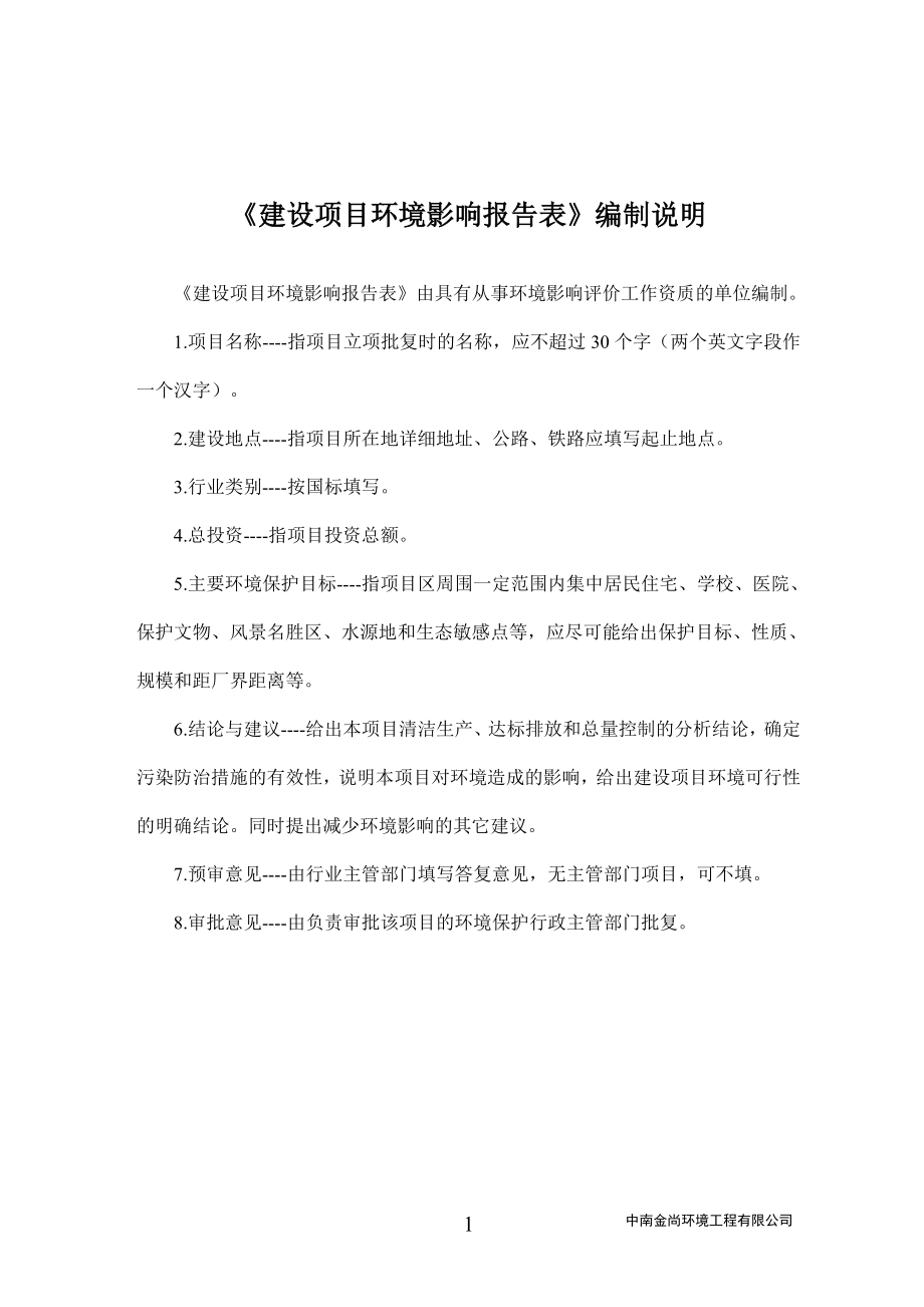 铜川市耀州区磬玉石实业有限公司年产50万吨骨料生产线建设项目环评报告.doc_第1页