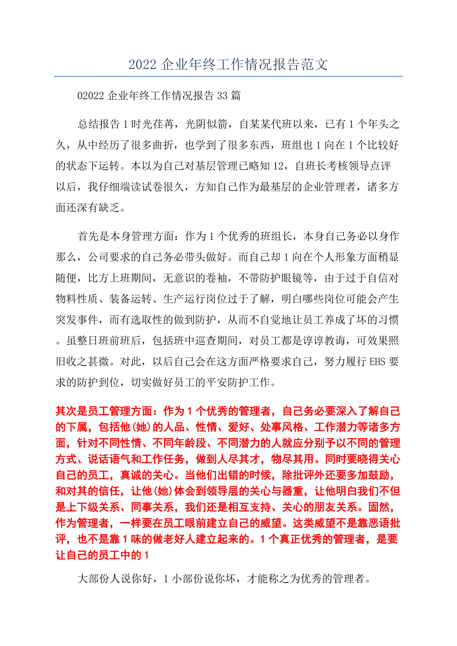 2022企业年终工作情况报告范文.docx_第1页