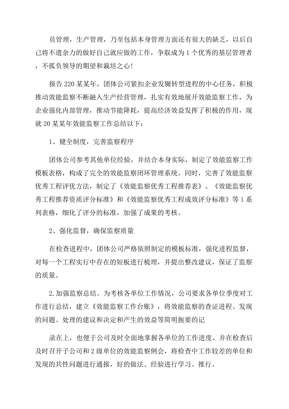 2022企业年终工作情况报告范文.docx_第3页