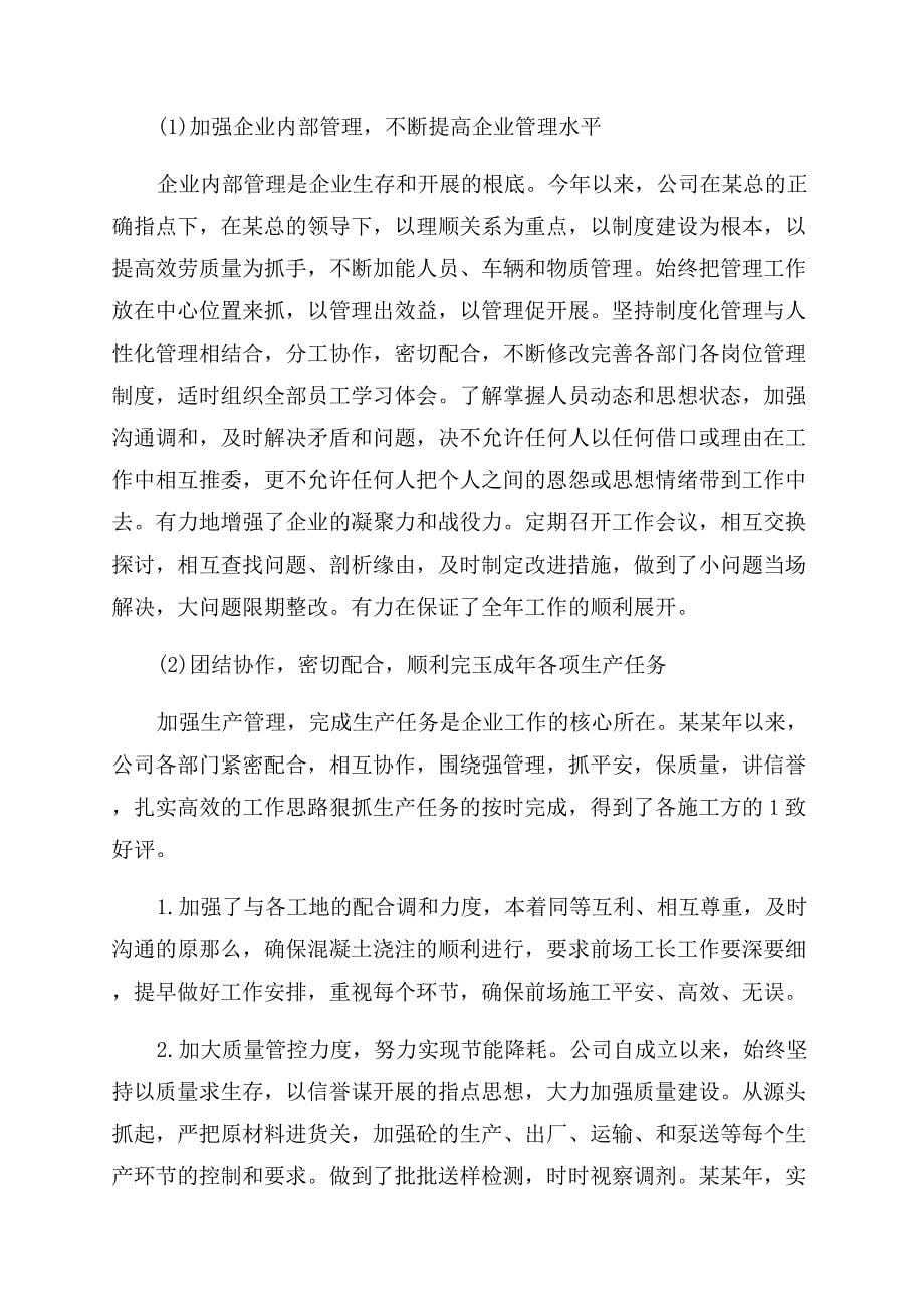 2022企业年终工作情况报告范文.docx_第5页