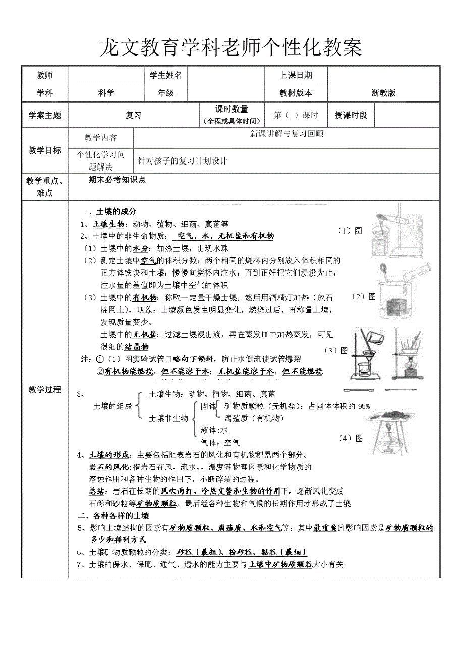 2016年八年级科学下册植物与土壤教案与练习题概要_第1页