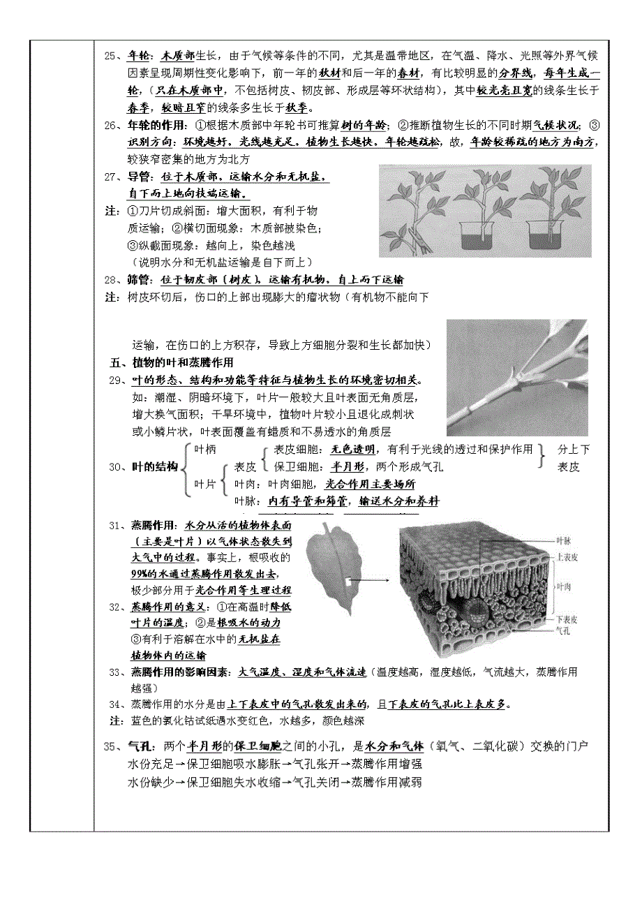 2016年八年级科学下册植物与土壤教案与练习题概要_第4页