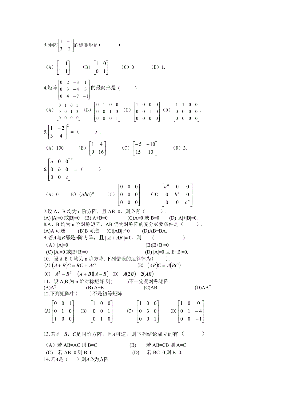 B均为N阶对称矩阵_第3页
