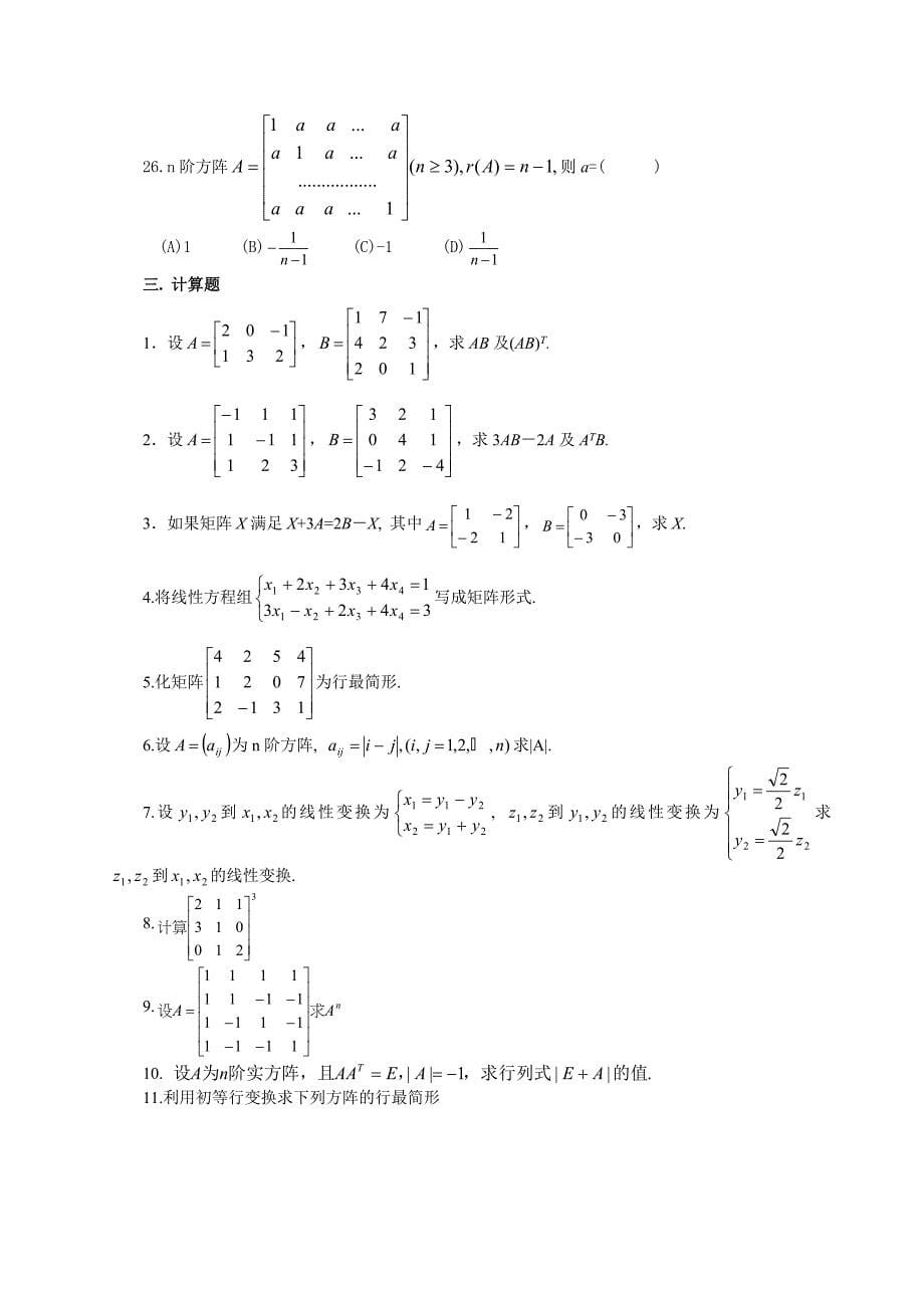 B均为N阶对称矩阵_第5页