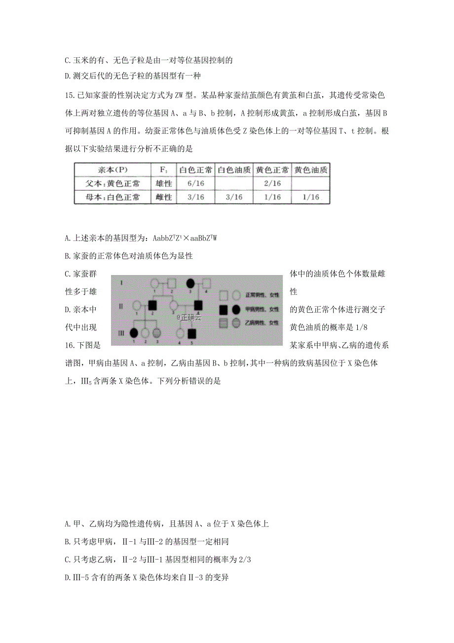 辽宁省六校协作体2020届高三生物上学期期中试题_第4页