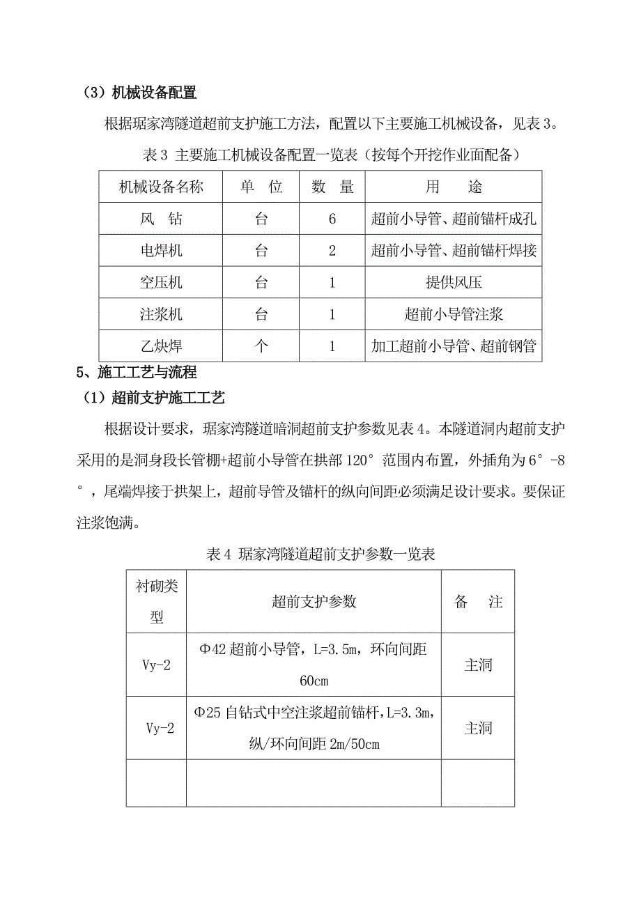 琚家湾隧道超前支护施工方案_第5页