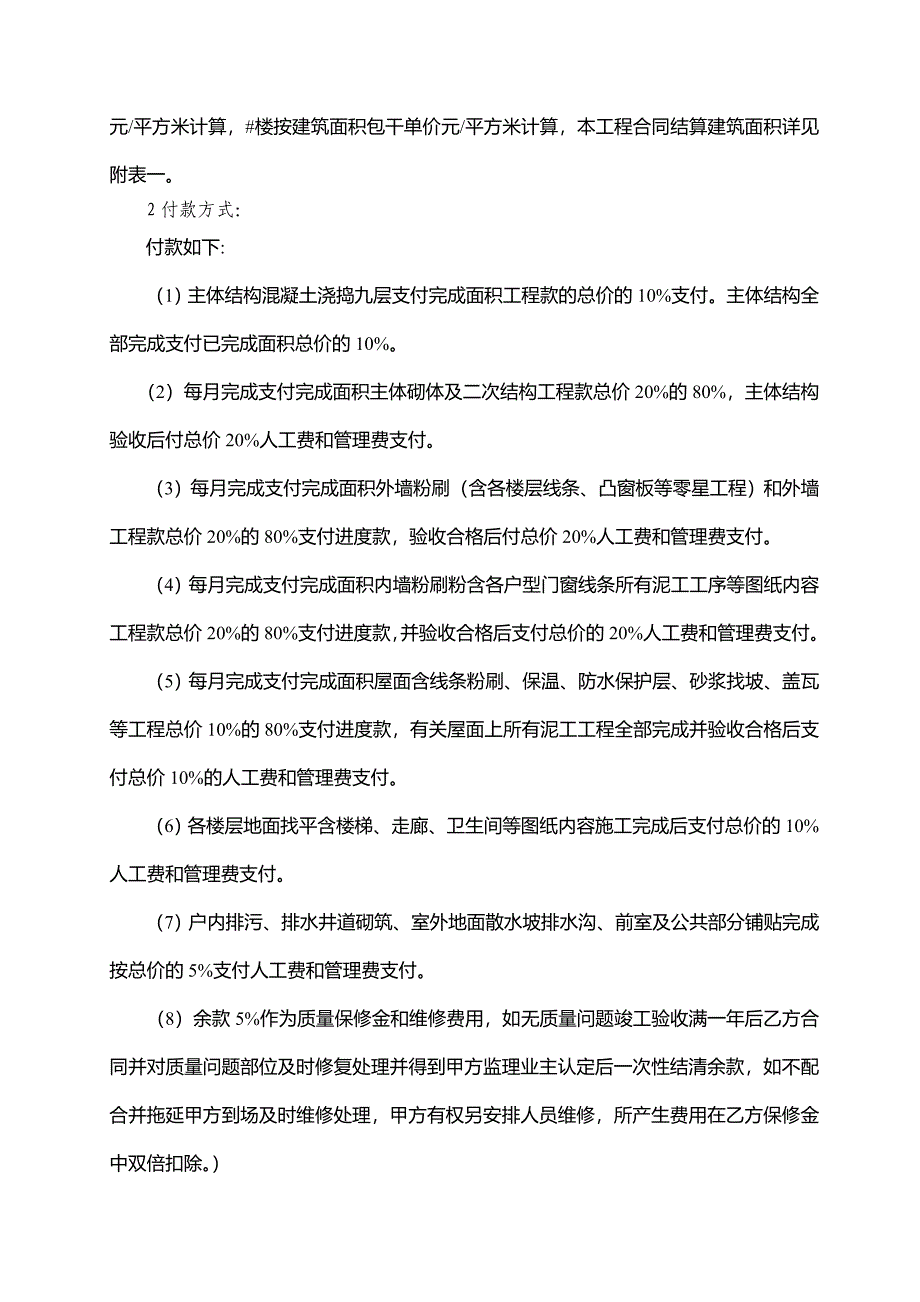 泥工劳务分包合同(1)_第3页