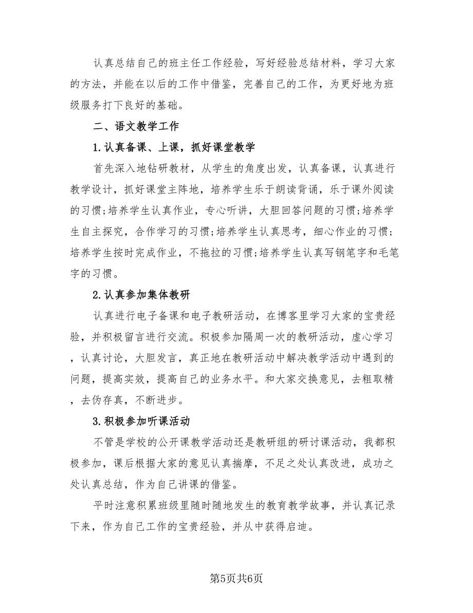 教师下学期工作总结（二）（2篇）.doc_第5页