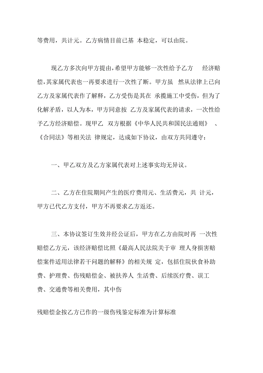 人身损害赔偿协议书最新版_第2页