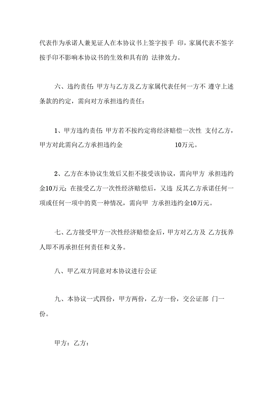 人身损害赔偿协议书最新版_第4页