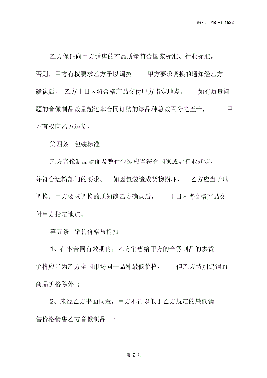 音像制品发行合同样本_第3页