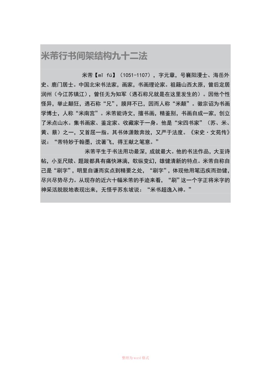 米芾行书间架结构九十二法_第1页