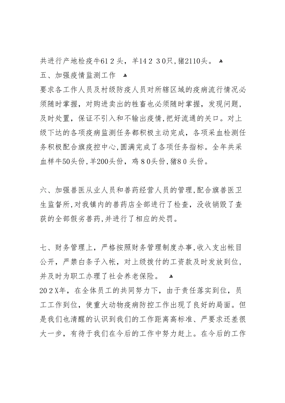 动物卫生监督员个人工作总结_第4页