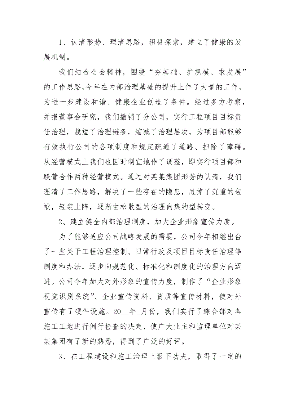 2021年企业经理个人述职述廉报告范例_第2页