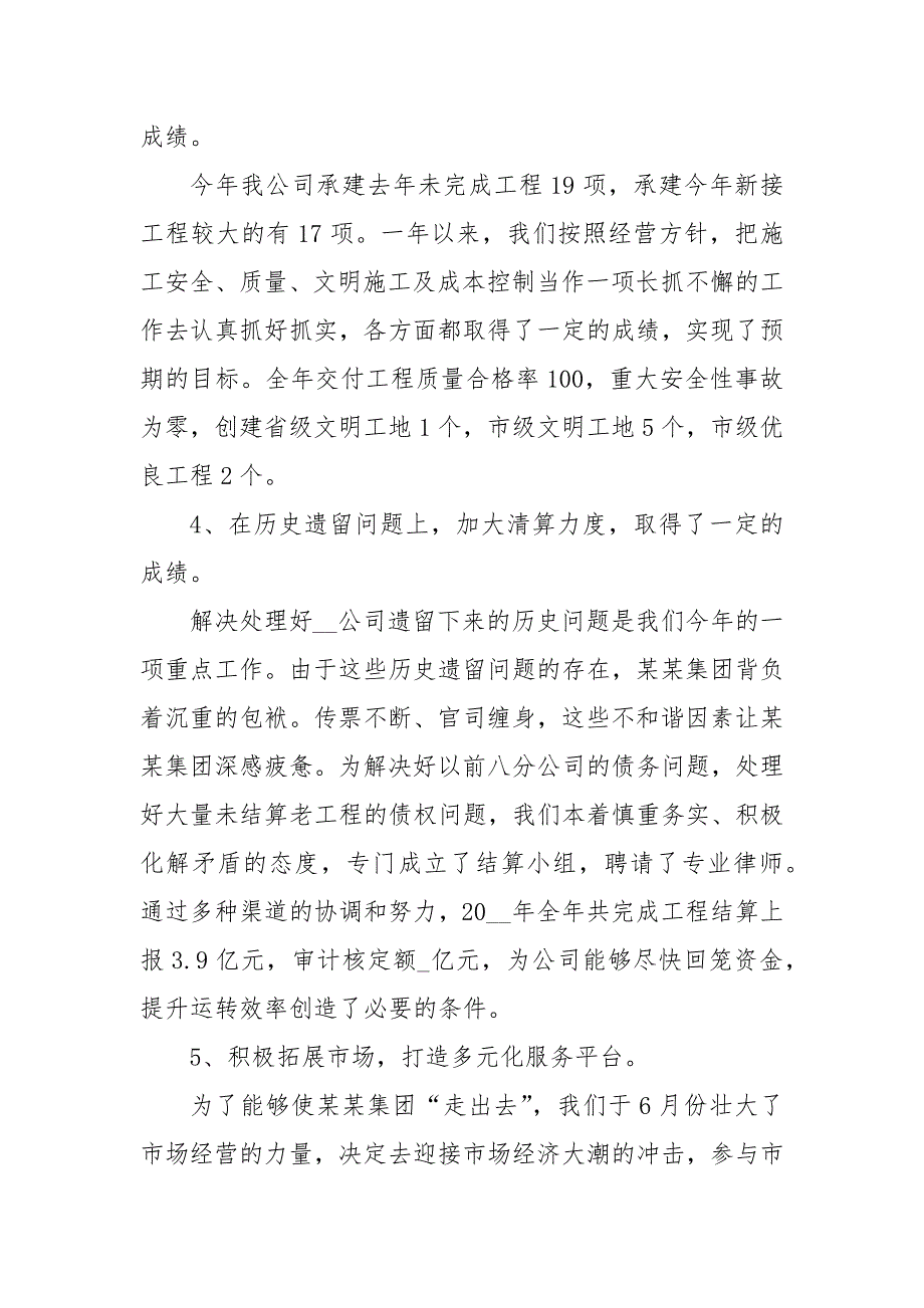 2021年企业经理个人述职述廉报告范例_第3页