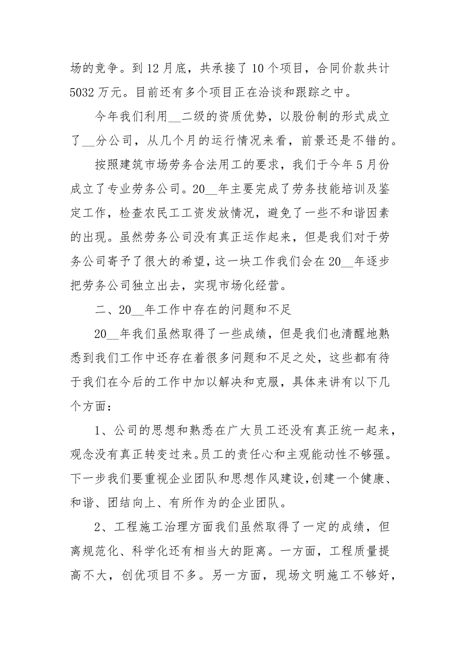 2021年企业经理个人述职述廉报告范例_第4页