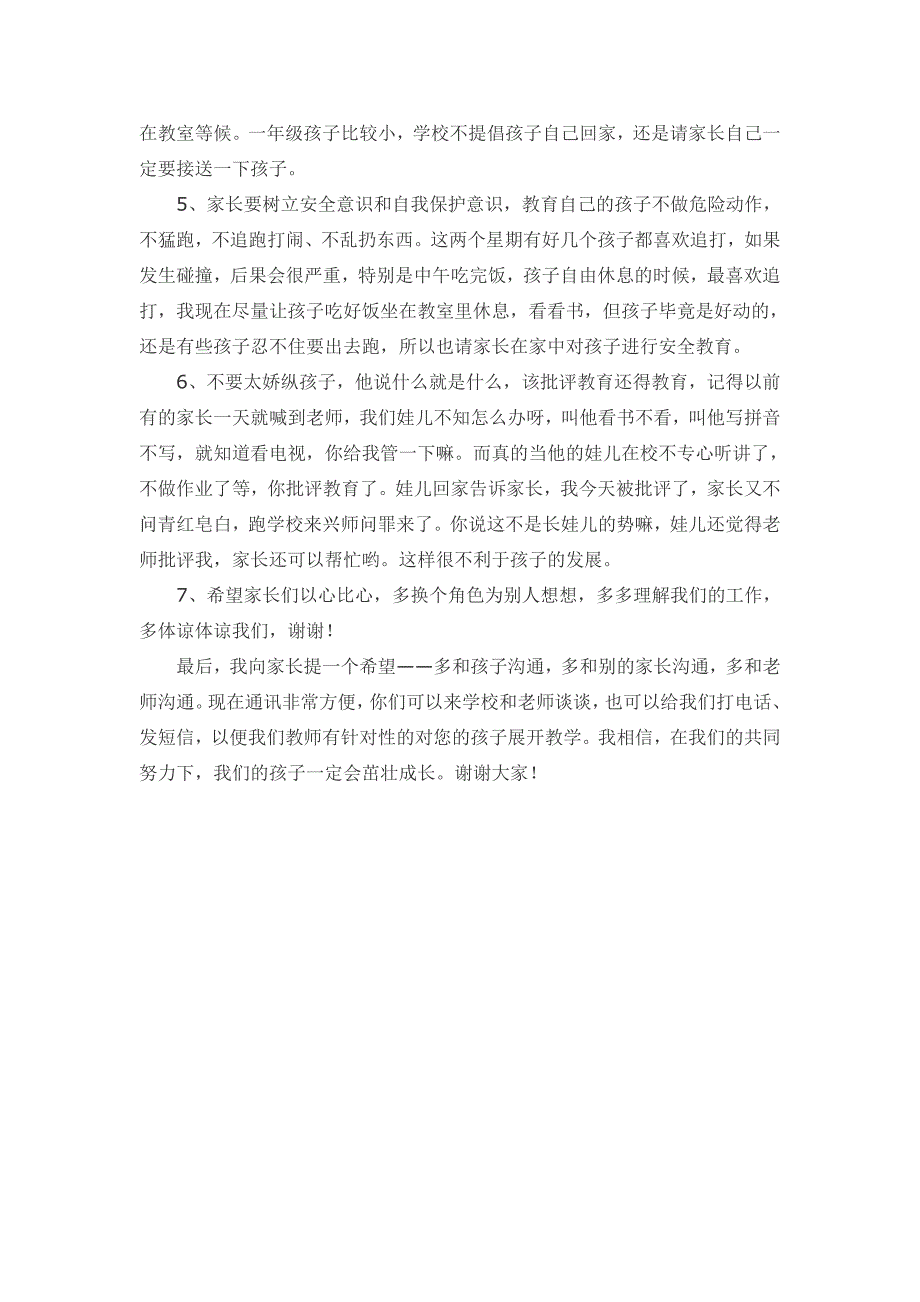 一年级上期开家长会班主任发言稿_第3页