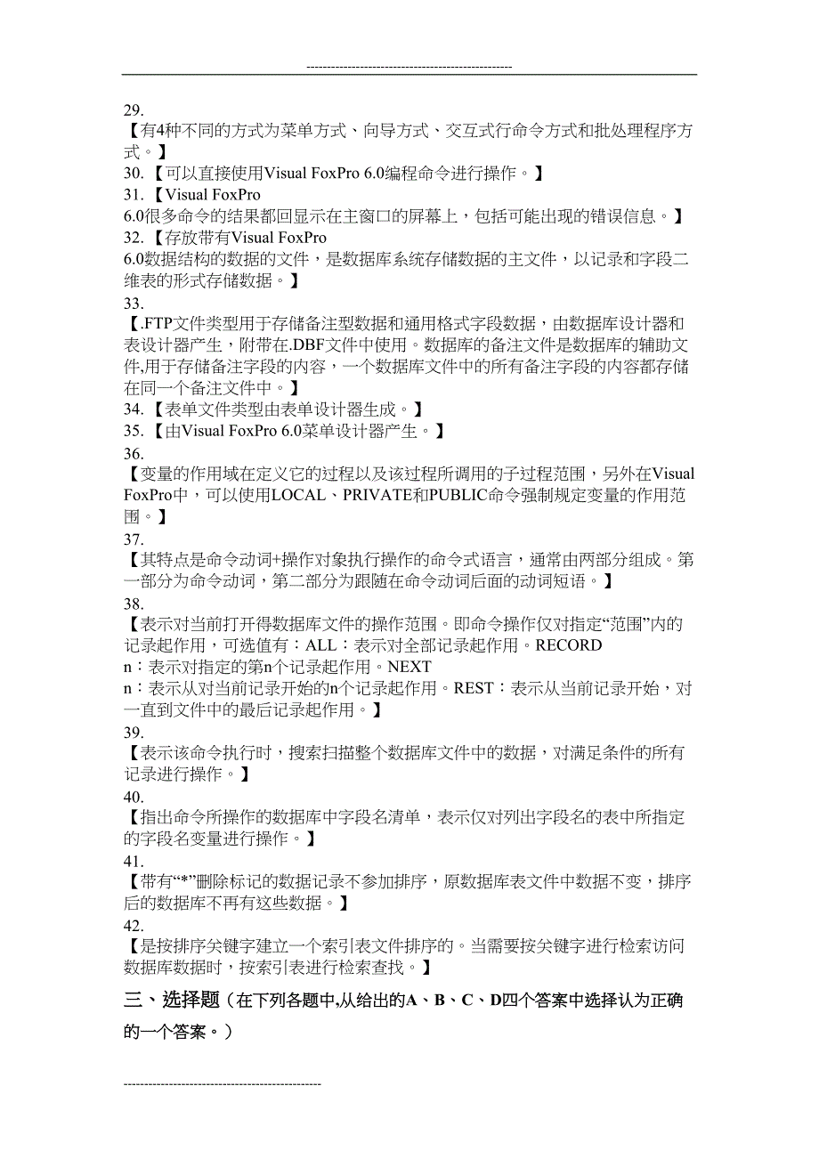 数据库应用自测题答案(DOC 25页)_第4页