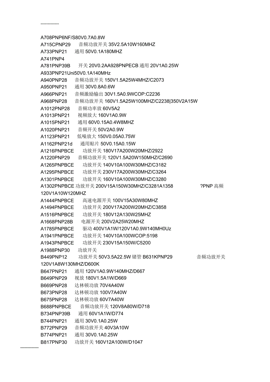 全系列三极管_第2页