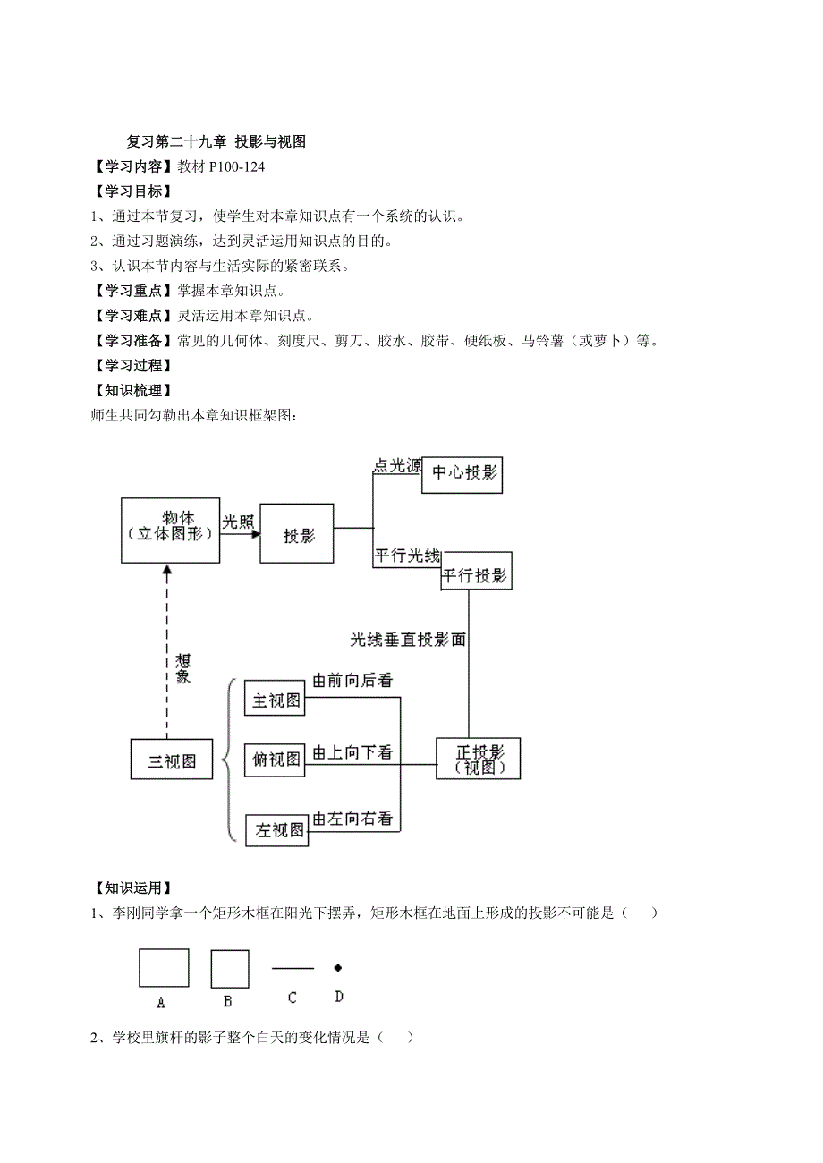 【最新】人教版初中数学第二十九章 投影与视图 复习学案_第1页