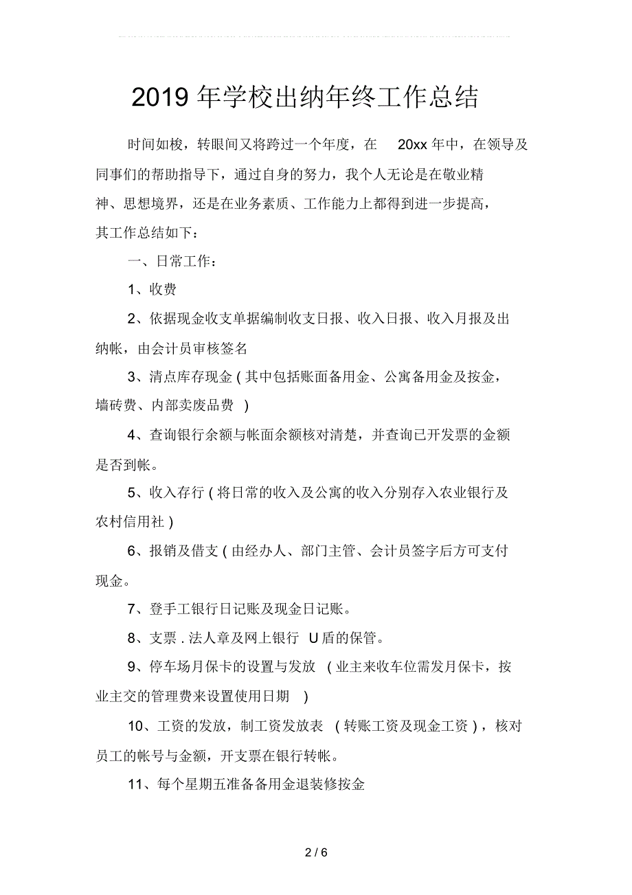 2019年学校出纳年终工作总结2(二篇)_第2页