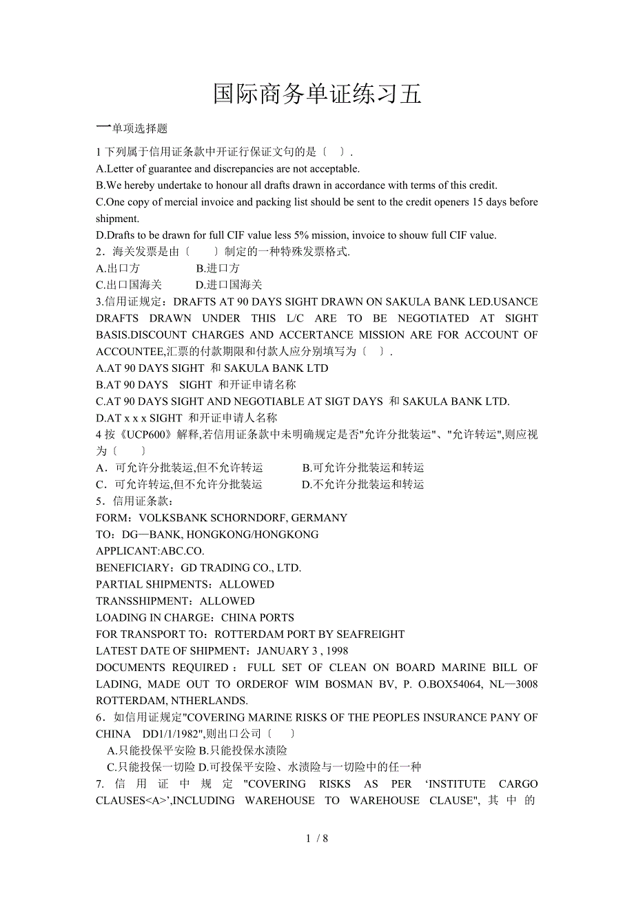 国际商务单证练习五_第1页