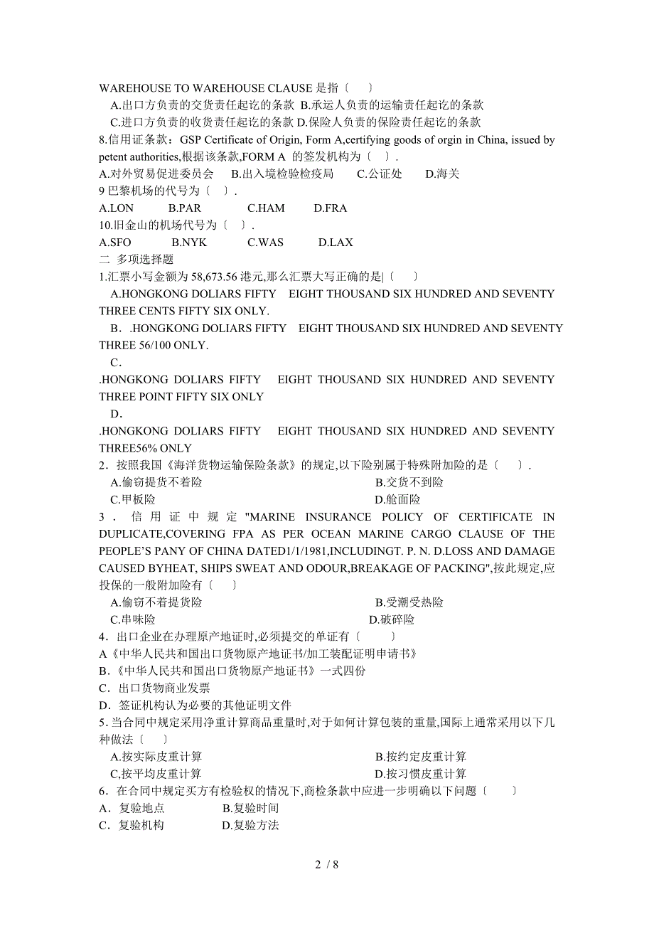 国际商务单证练习五_第2页