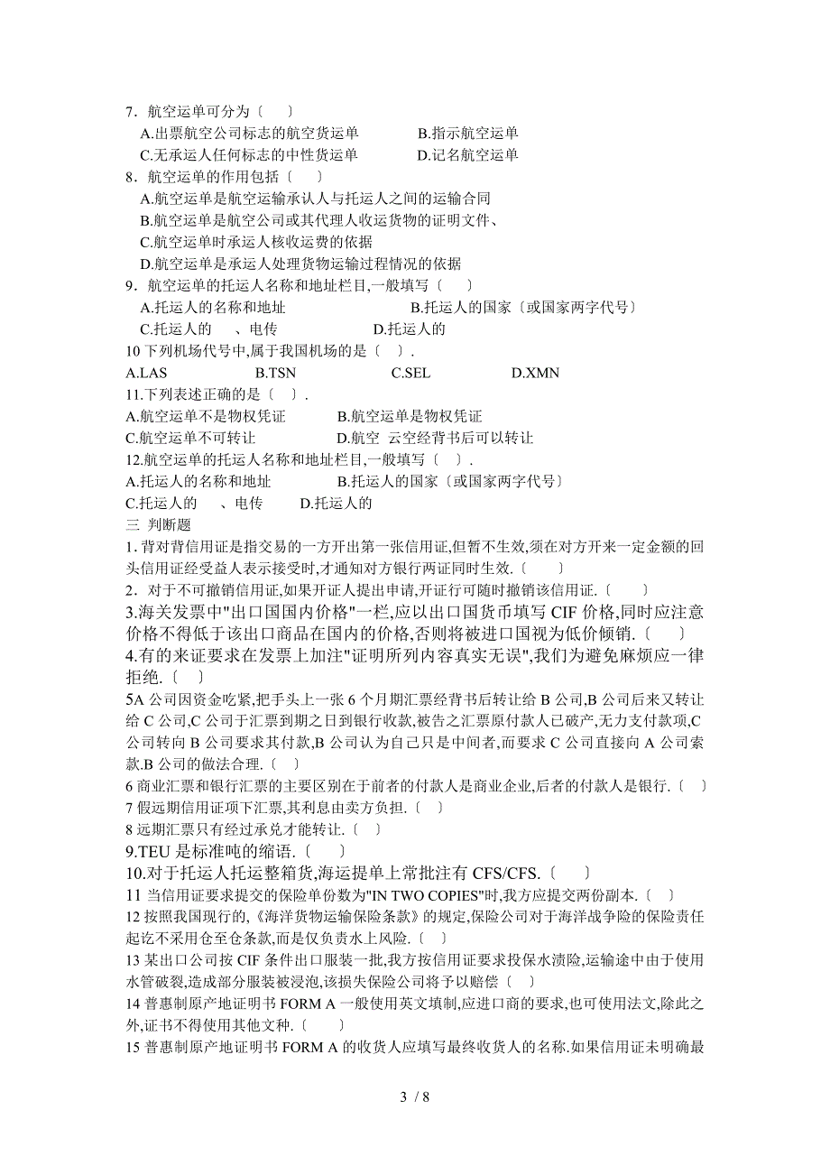 国际商务单证练习五_第3页