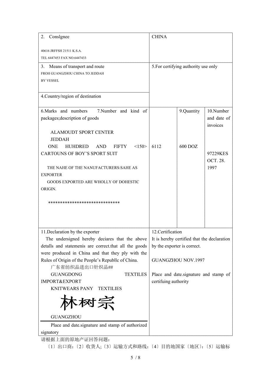 国际商务单证练习五_第5页