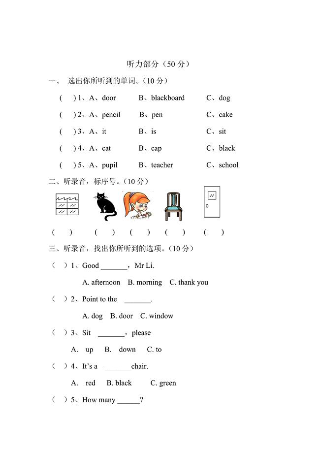 外研版(三起)三年级上册英语期中测试题.doc