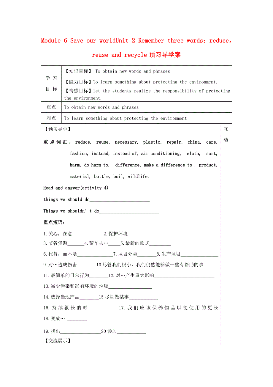 Module6Unit2导学案_第1页