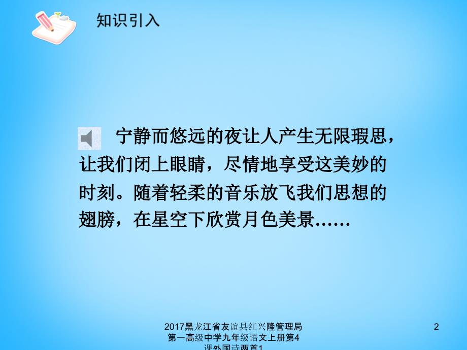 黑龙江省友谊县红兴隆管理局第一高级中学九年级语文上册第4课外国诗两首1课件_第2页