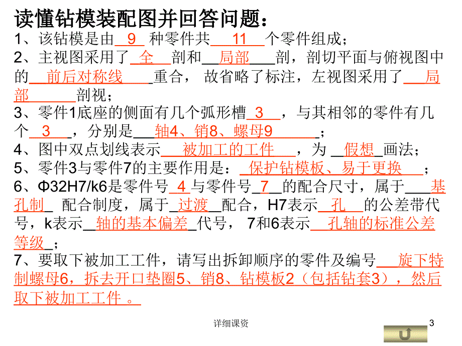 机械制图习题答案【高教课堂】_第3页