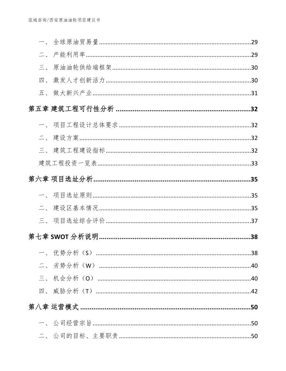 西安原油油轮项目建议书_第5页