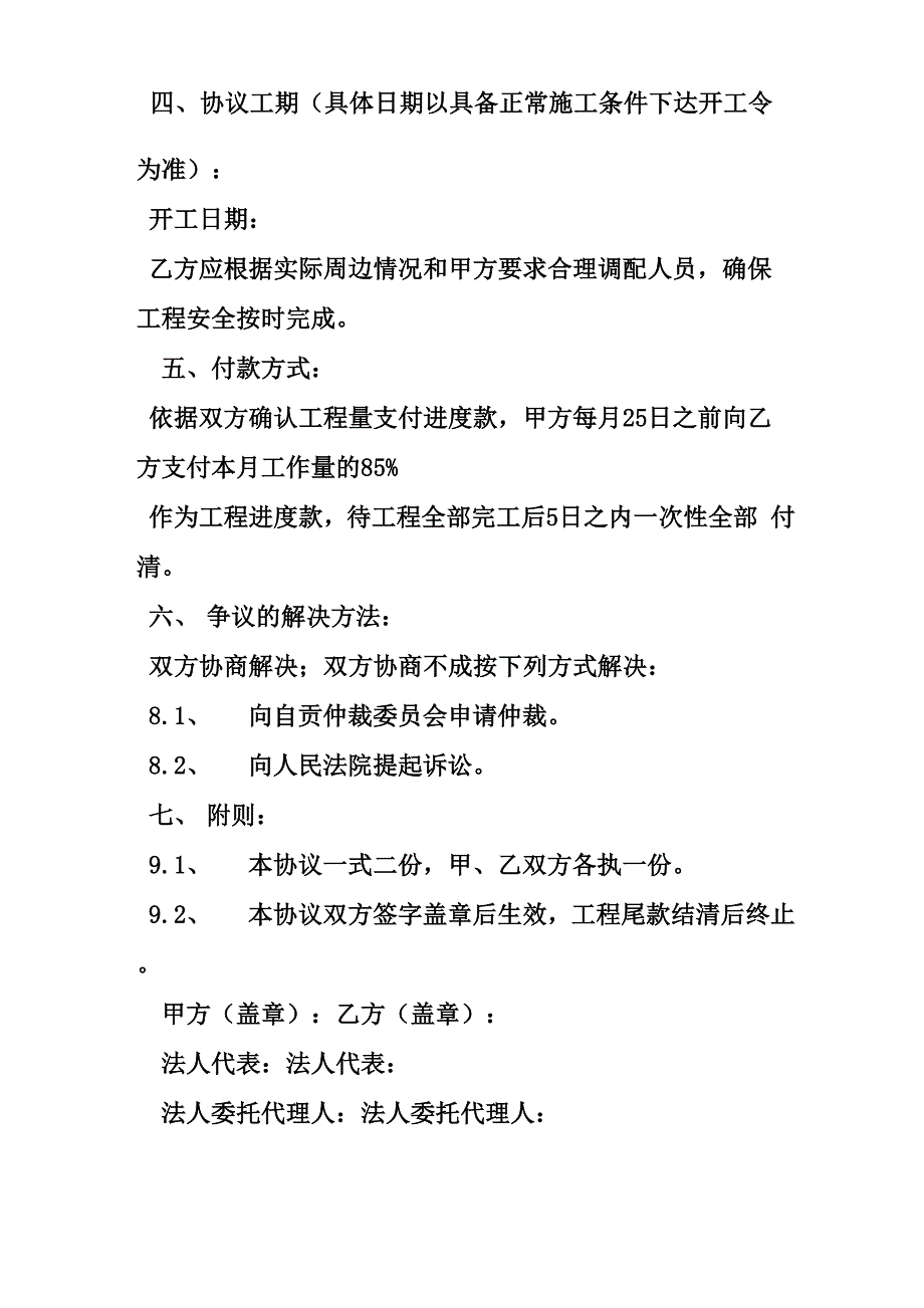 灌浆施工合同13页word_第4页