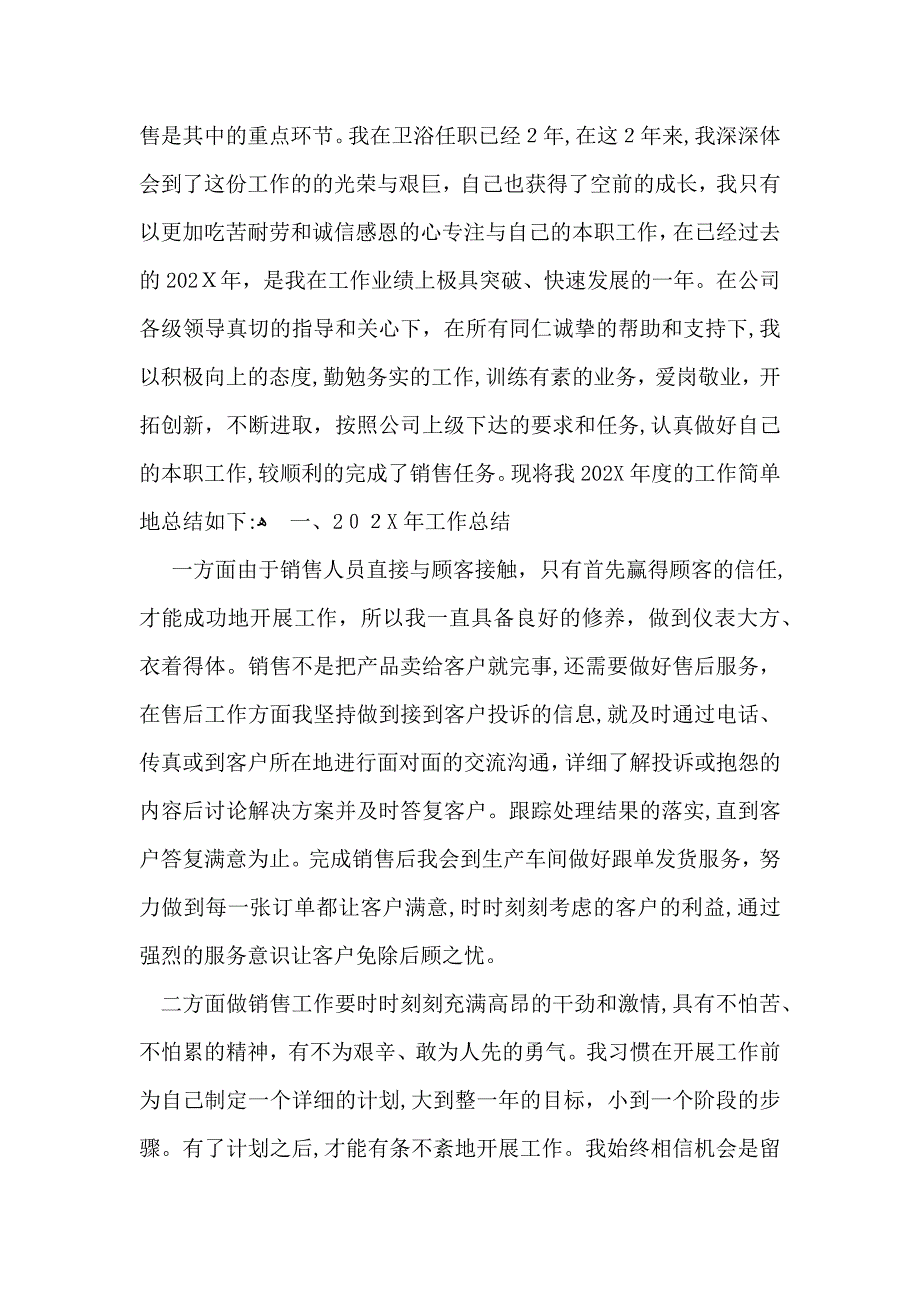 个人销售年终总结_第4页