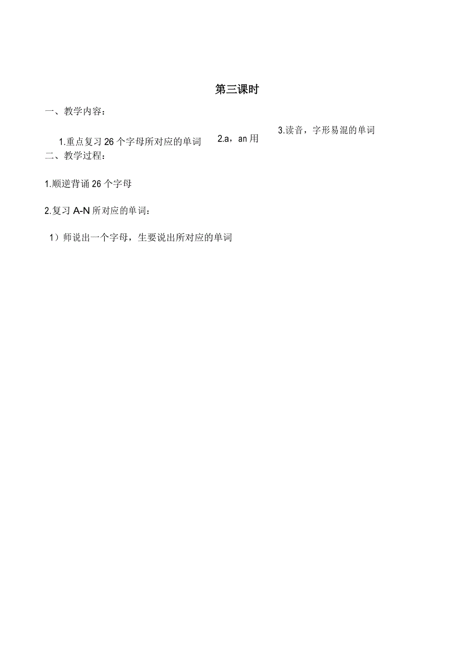 闽教版)2018学年英语三年级上册：全册配套教案设计闽教三英上期末复习教案_第4页