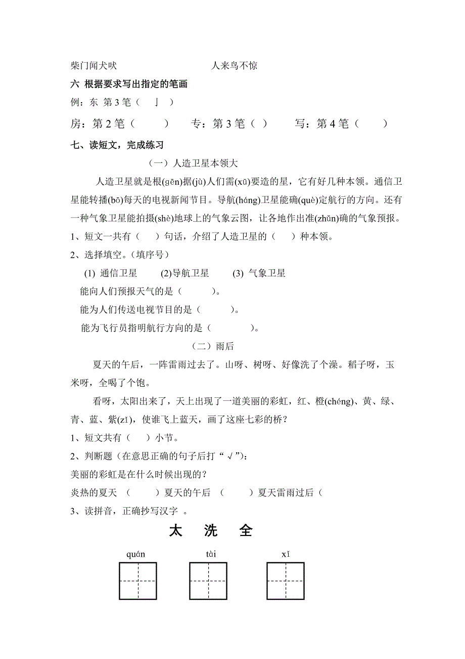 人教版小学一年级语文上册第四章习题答案_第2页