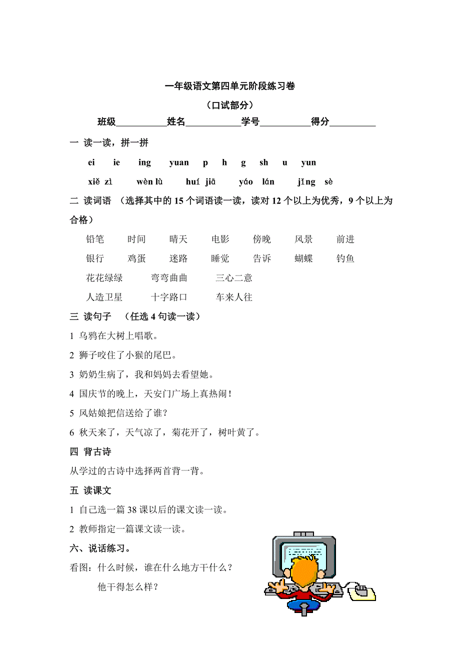 人教版小学一年级语文上册第四章习题答案_第3页