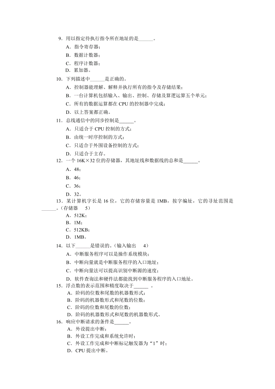 计算机组成原理 期末考试题库 试卷4套_第2页