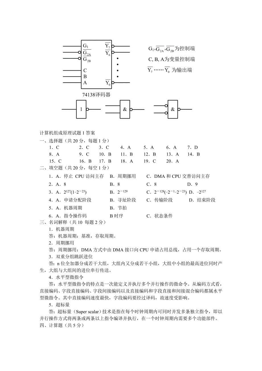 计算机组成原理 期末考试题库 试卷4套_第5页