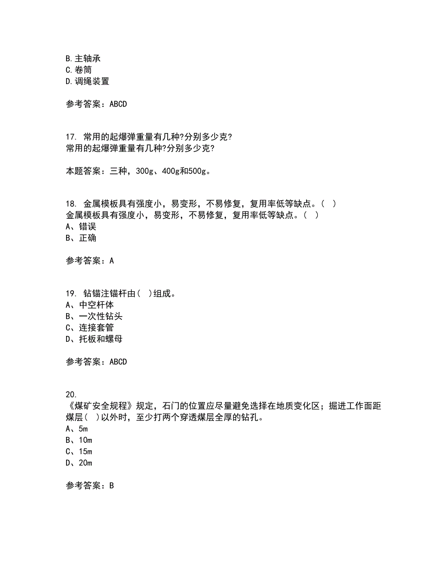 东北大学21秋《井巷掘进与支护》在线作业三满分答案35_第4页