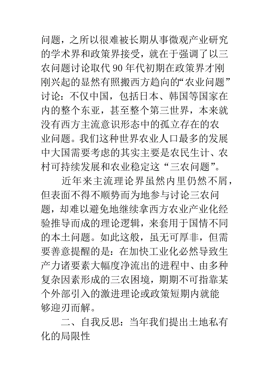 新农村建设的重点与土地私有化的理论逻辑.docx_第2页