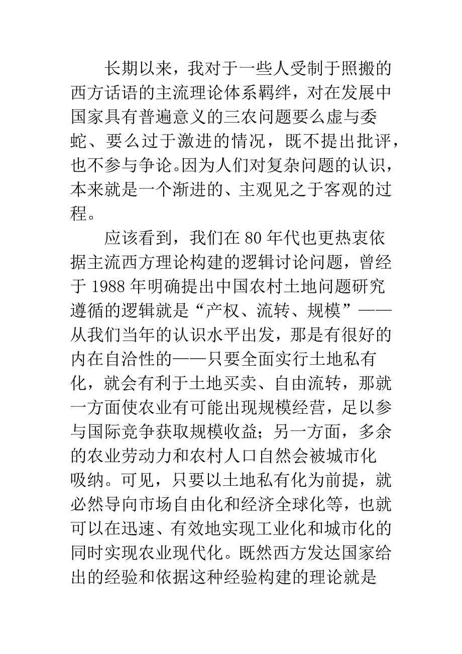 新农村建设的重点与土地私有化的理论逻辑.docx_第3页