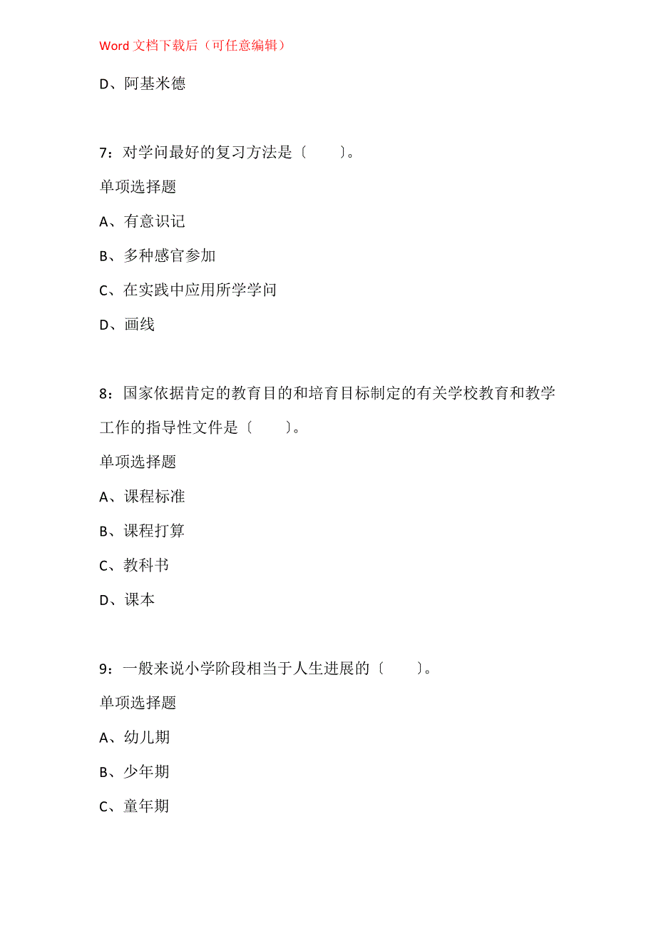 东莞小学教师招聘2021年考试真题含答案及部分解析_第3页