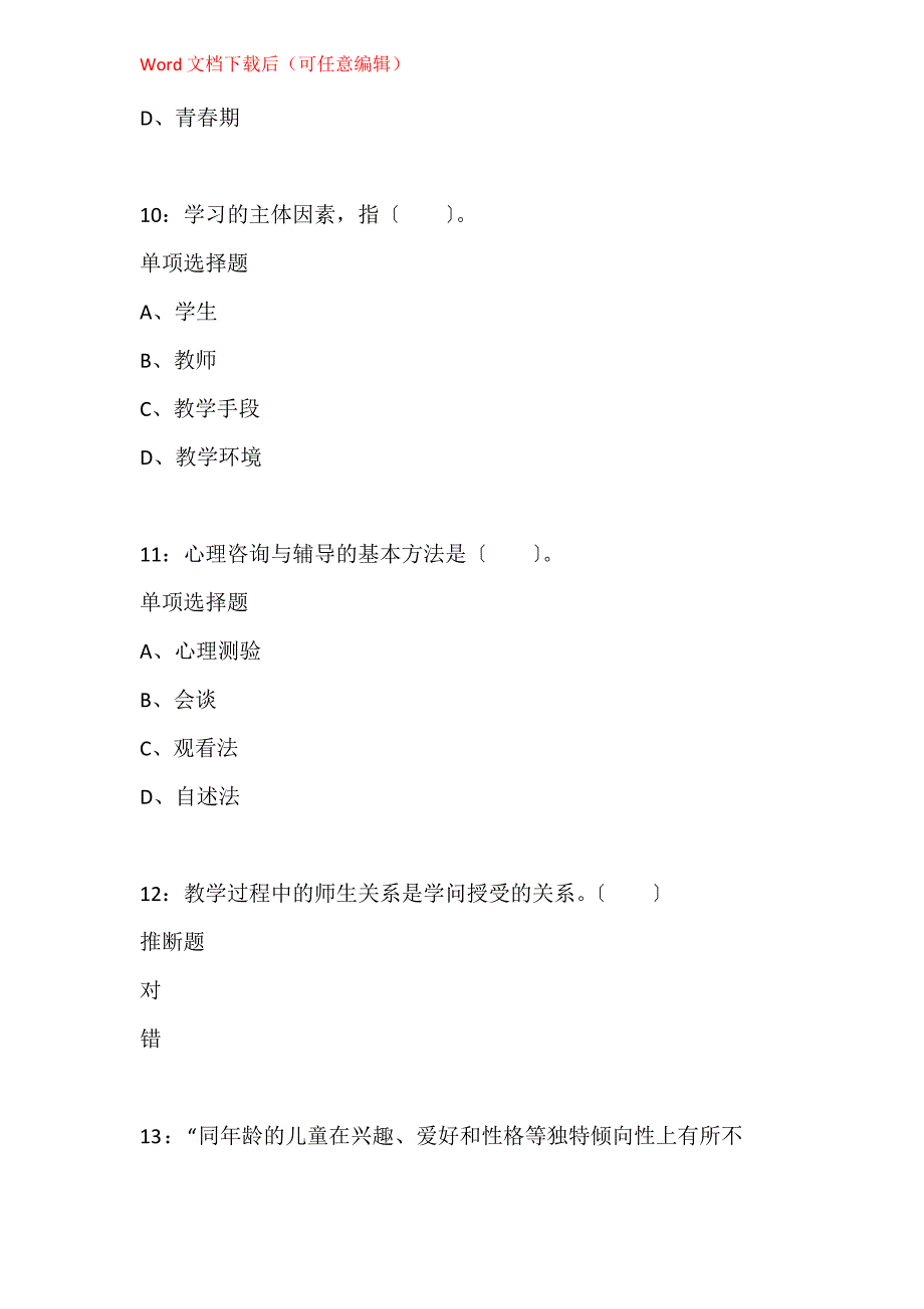 东莞小学教师招聘2021年考试真题含答案及部分解析_第4页