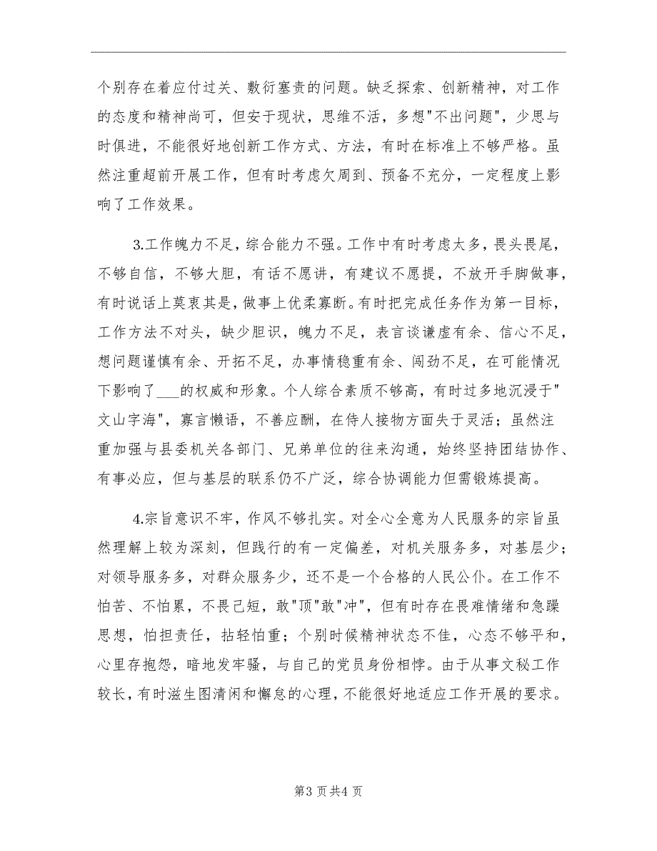 2021年中青班党性分析总结_第3页