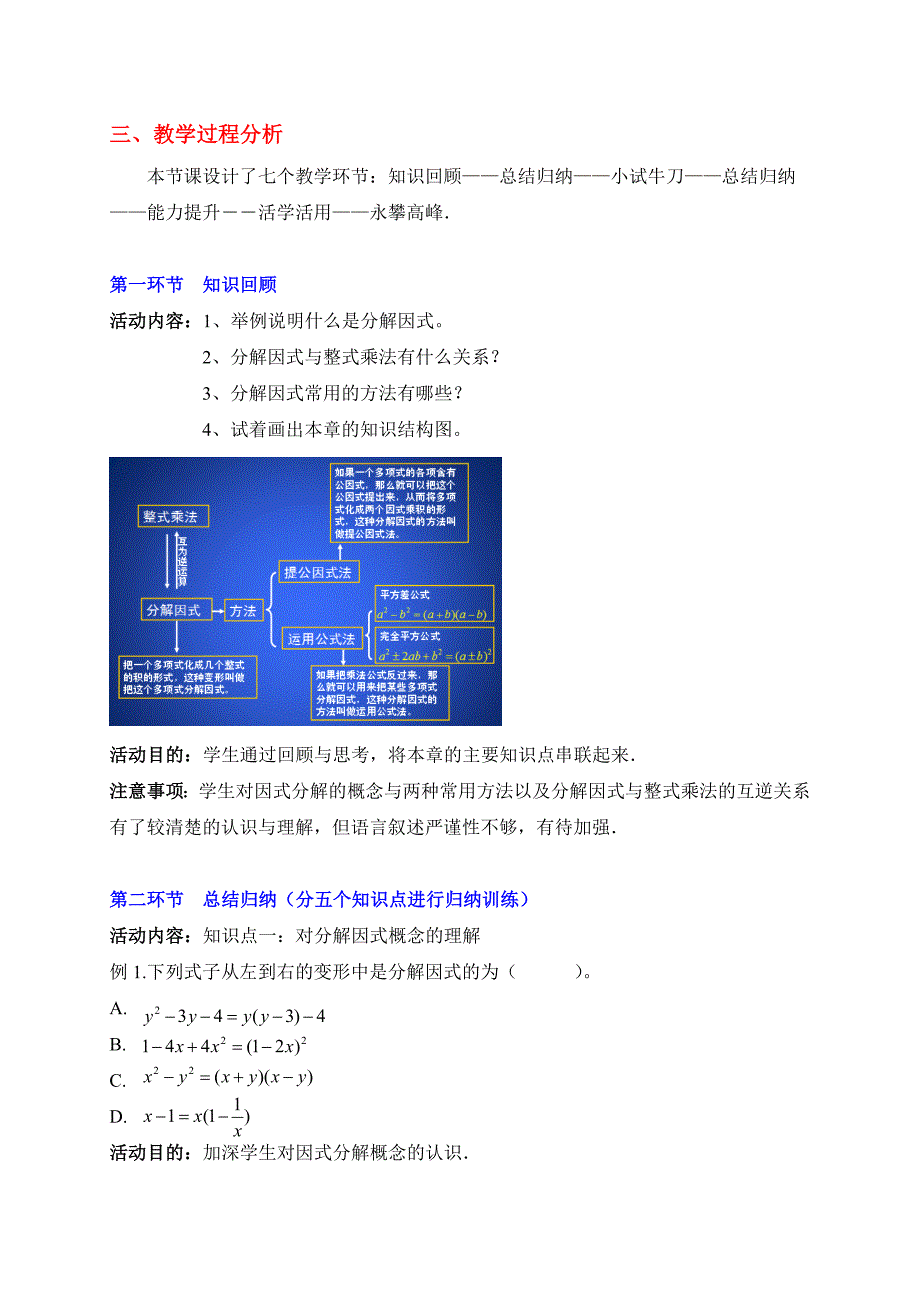 第四章因式分解.doc_第2页